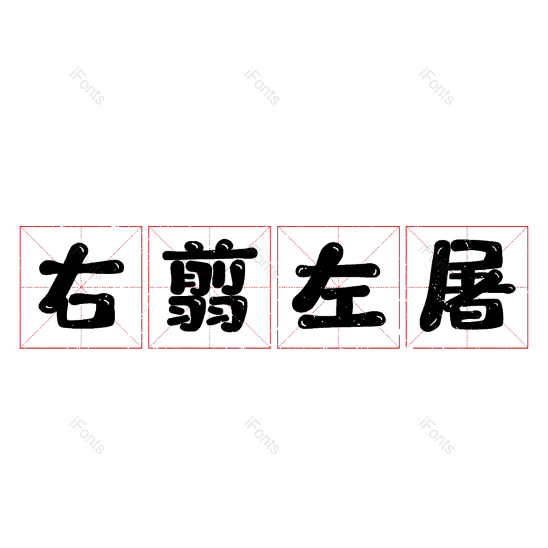图片,元素,PNG,免抠素材